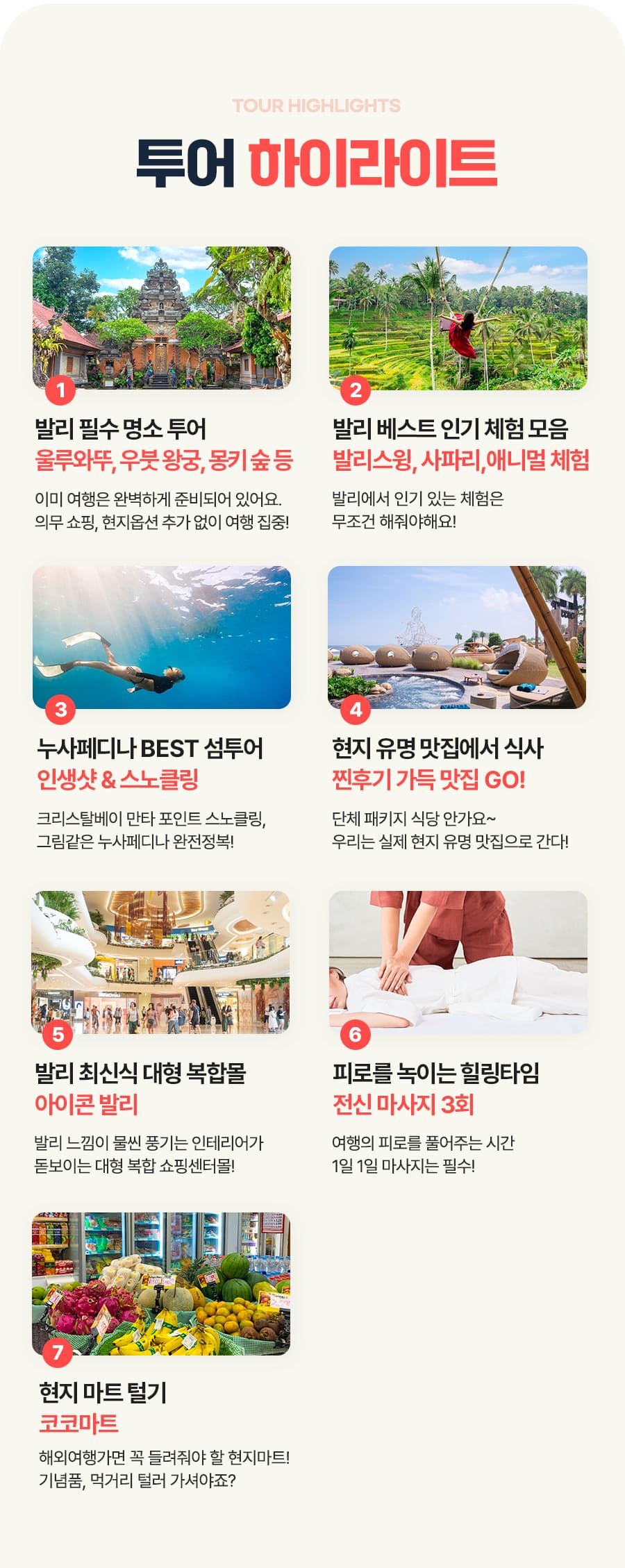 [4박6일] 발리 패밀리 투어