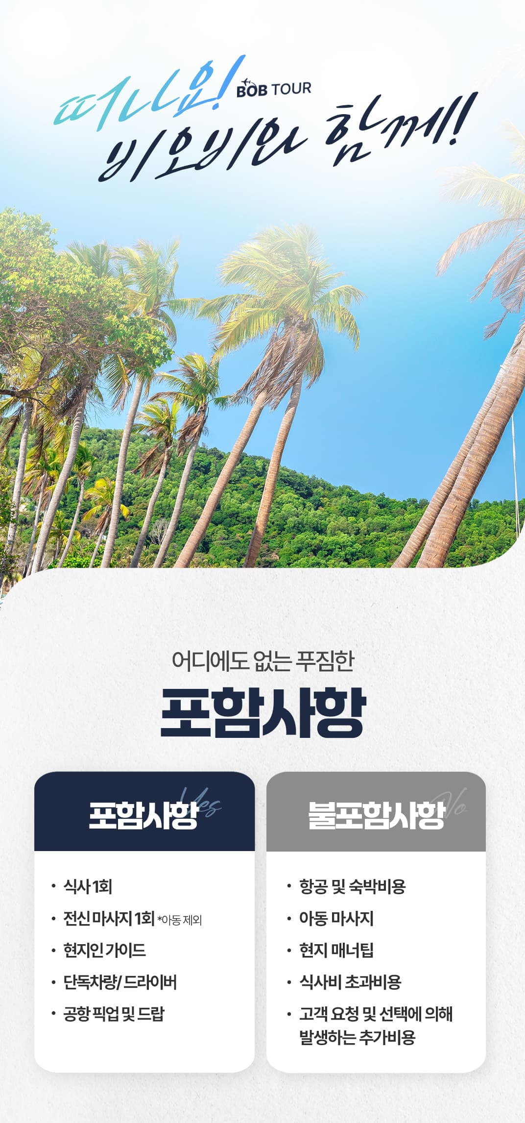 [1일] 푸꾸옥 모닝투어(오전입국투어)