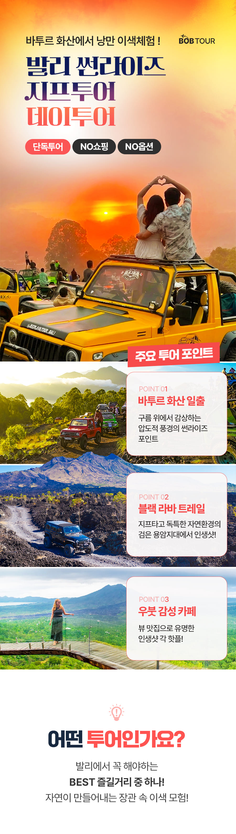 [1일] 발리 썬라이즈 지프투어