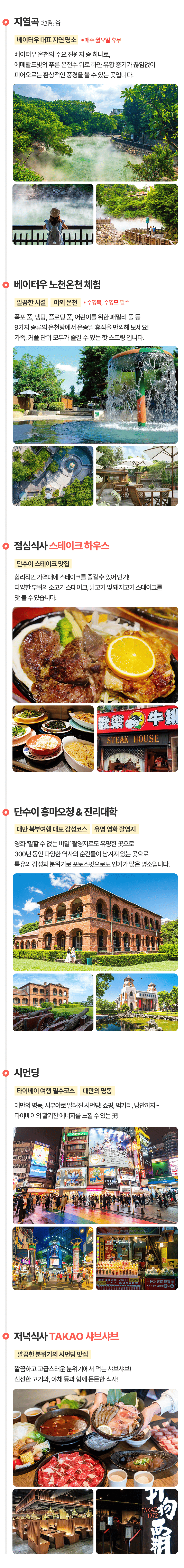 [4박5일] 대만 베스트투어