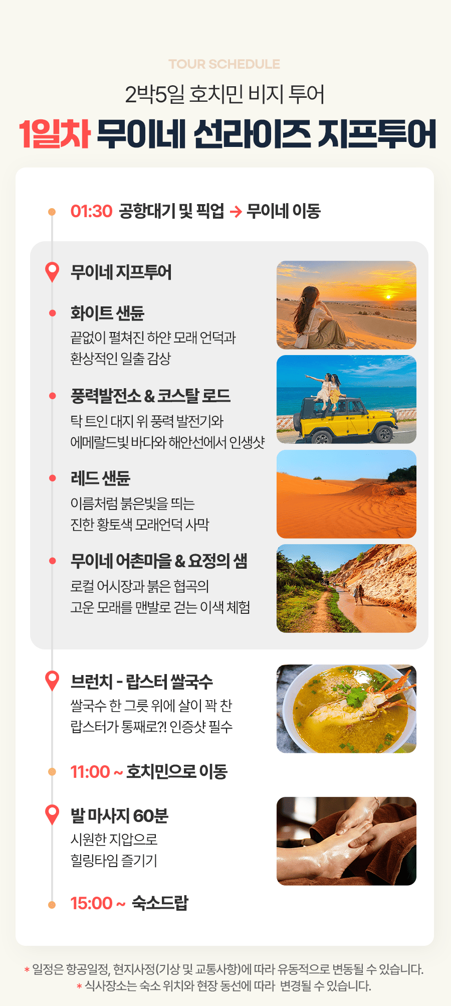 [3박5일] 푸꾸옥 베스트 투어