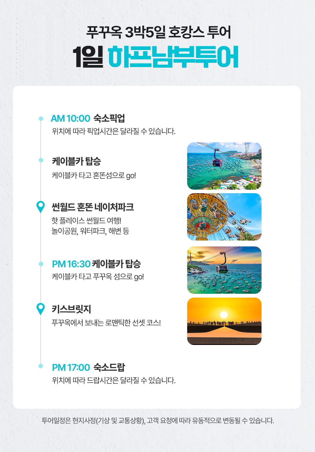 [3박5일] 푸꾸옥 호캉스 투어