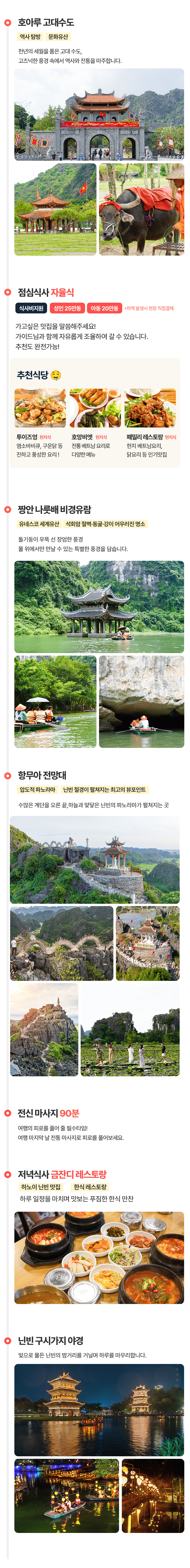 [3박5일] 하롱베이 패밀리 투어