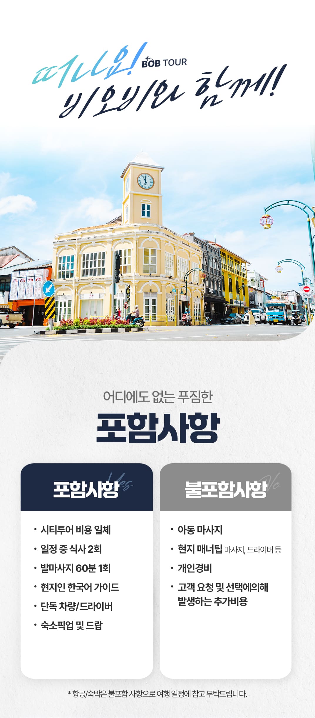 [1일] 푸켓 시티 투어, 공항드랍