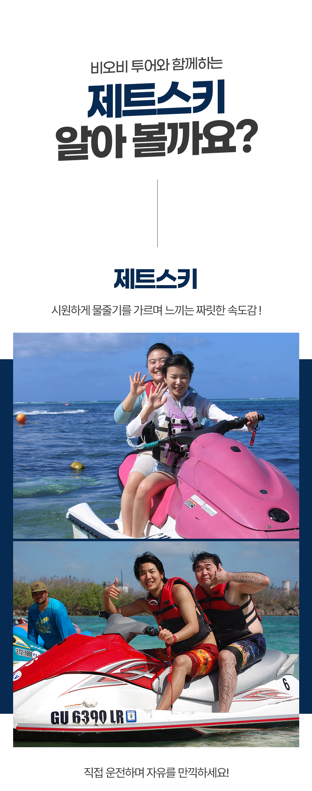 괌 제트스키 스노클링 픽/드랍포함