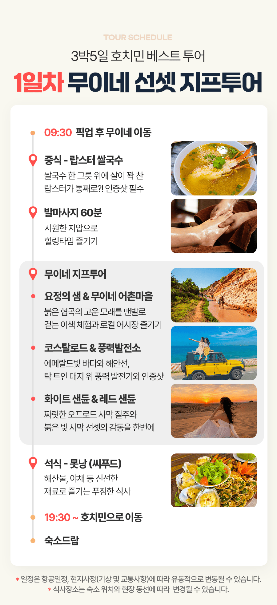 [3박5일] 호치민 베스트 투어