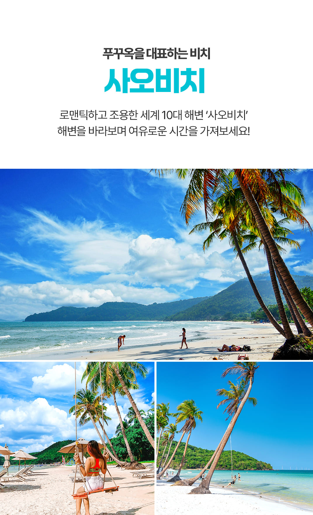[1일] 푸꾸옥 모닝투어(오전입국투어)