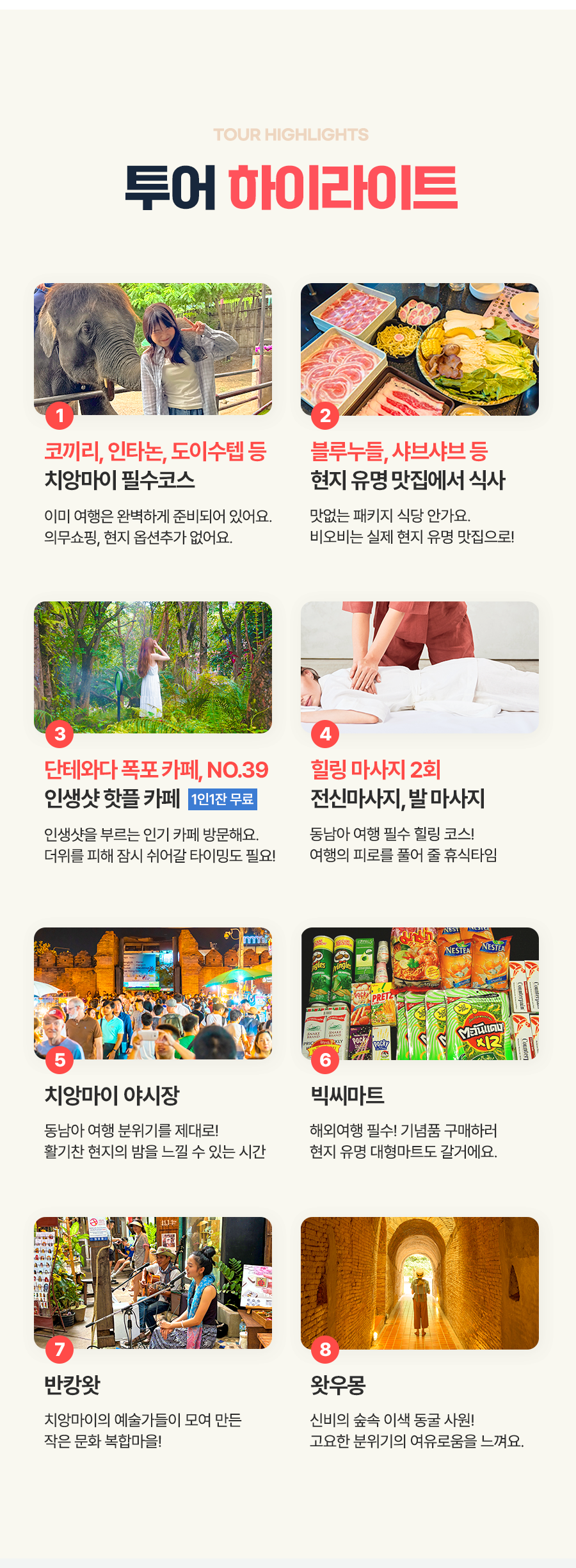 [3박5일] 치앙마이 베스트 투어