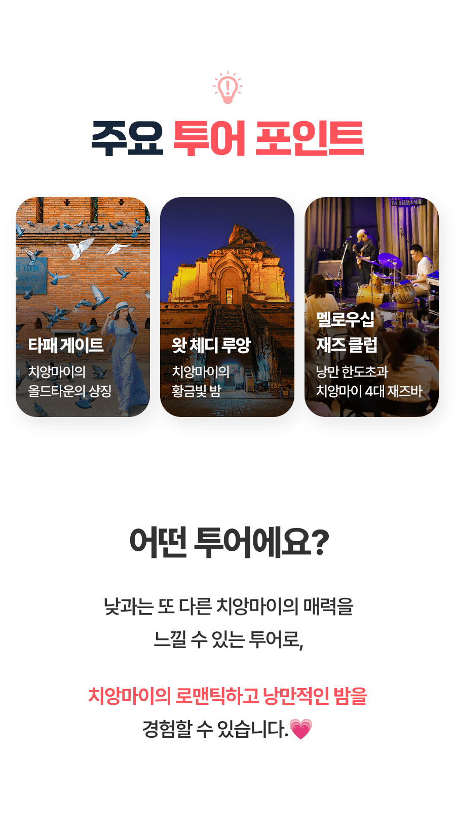 [1일] 치앙마이 야간 시티투어
