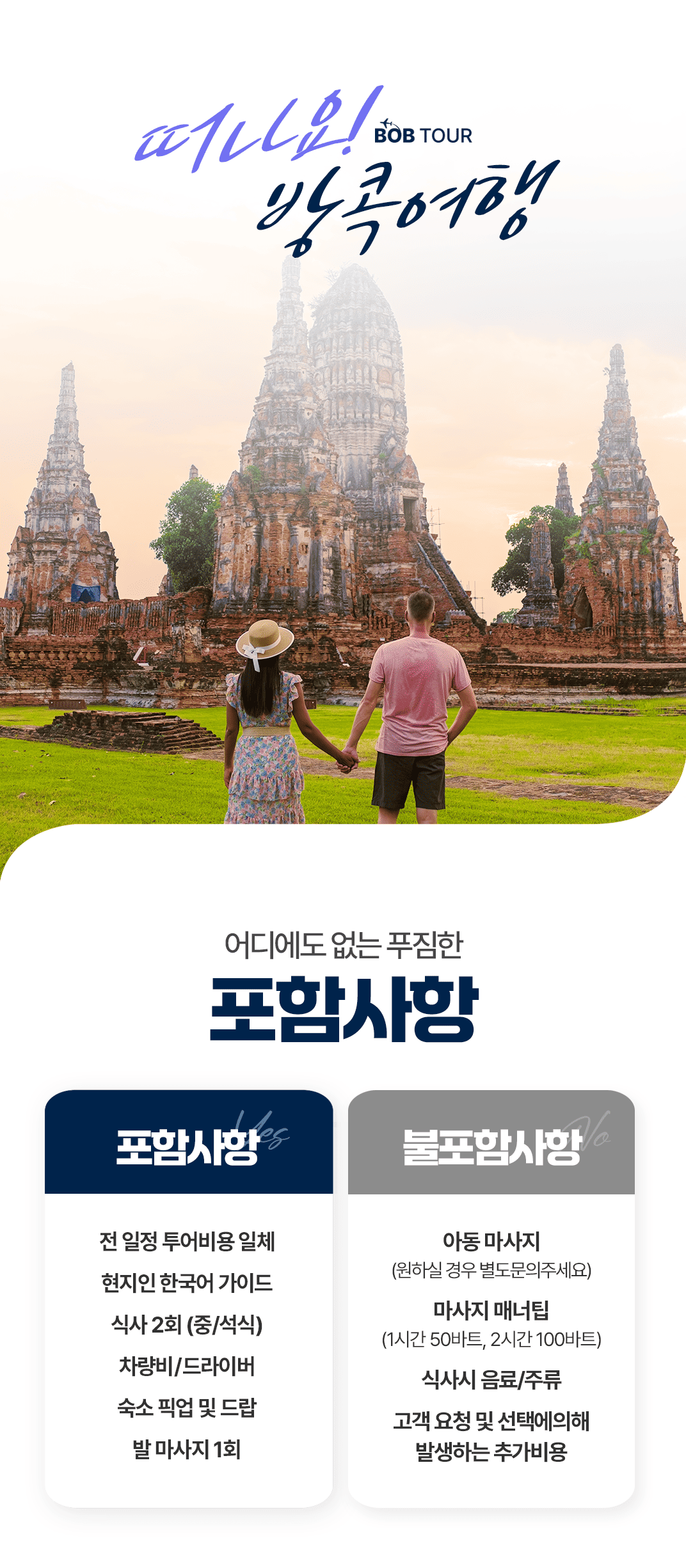 [1일] 방콕 아유타야 선셋투어