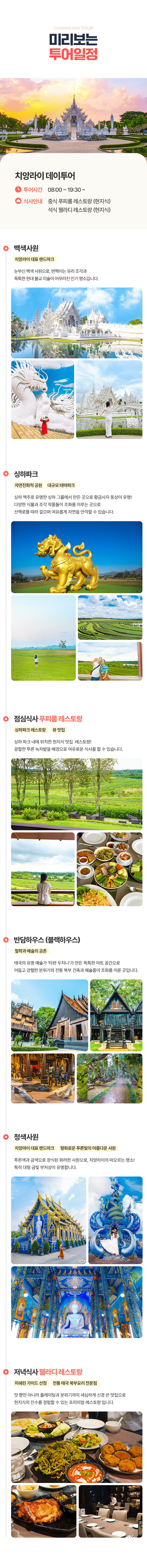 [1일] 치앙라이 데이투어