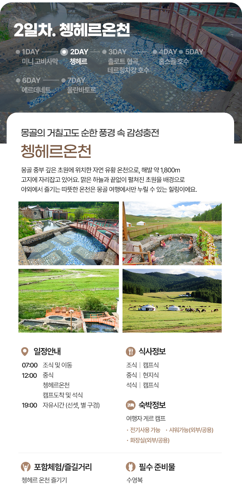 [6박7일] 몽골 홉스골 별빛 투어