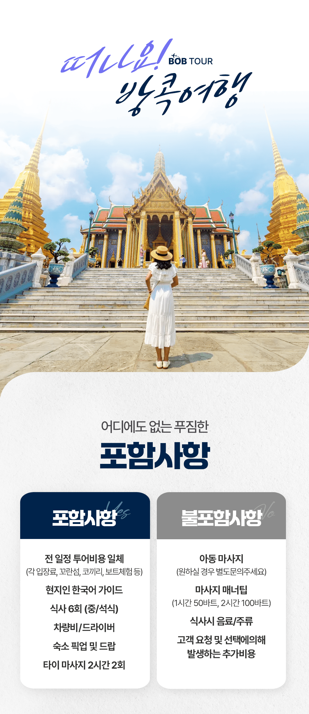 [3박5일] 방콕&파타야 베스트 투어(test)