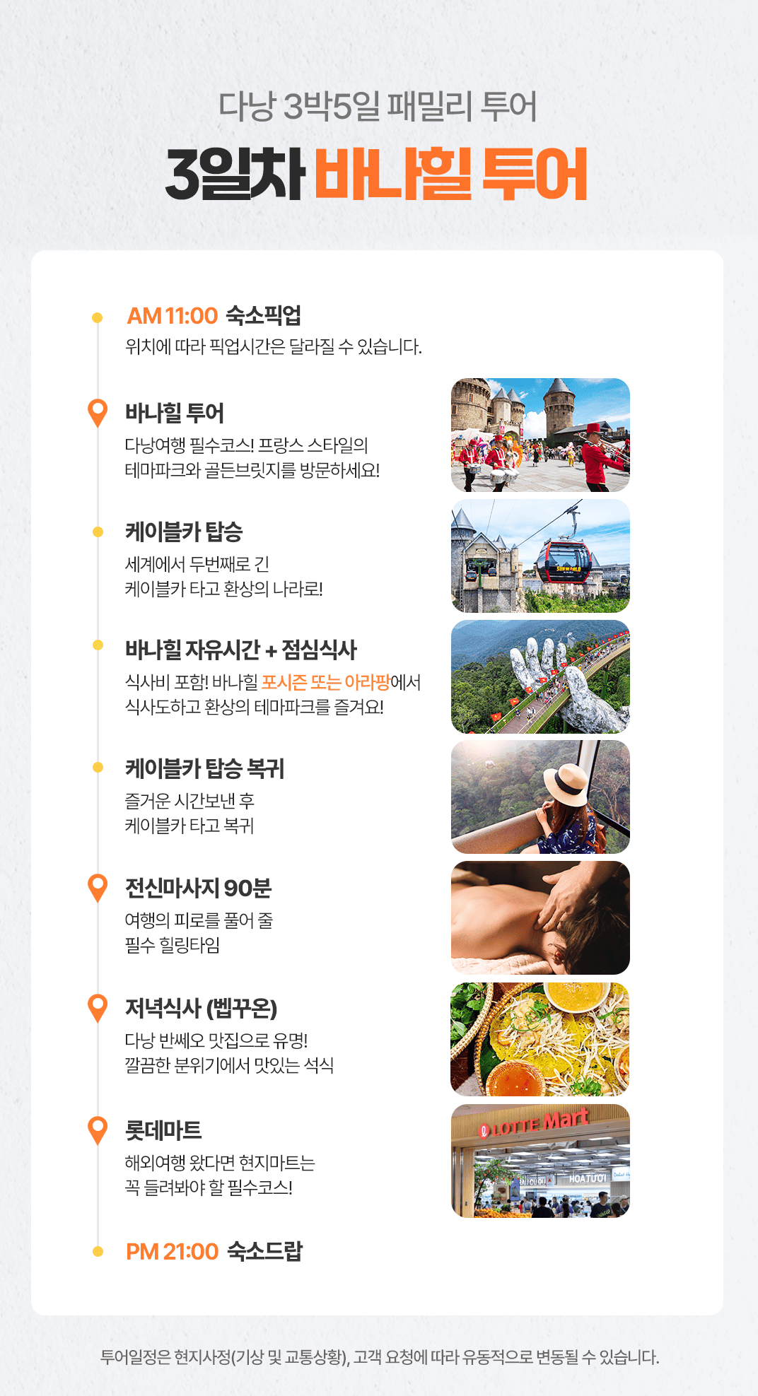 [3박5일] 다낭 패밀리 투어