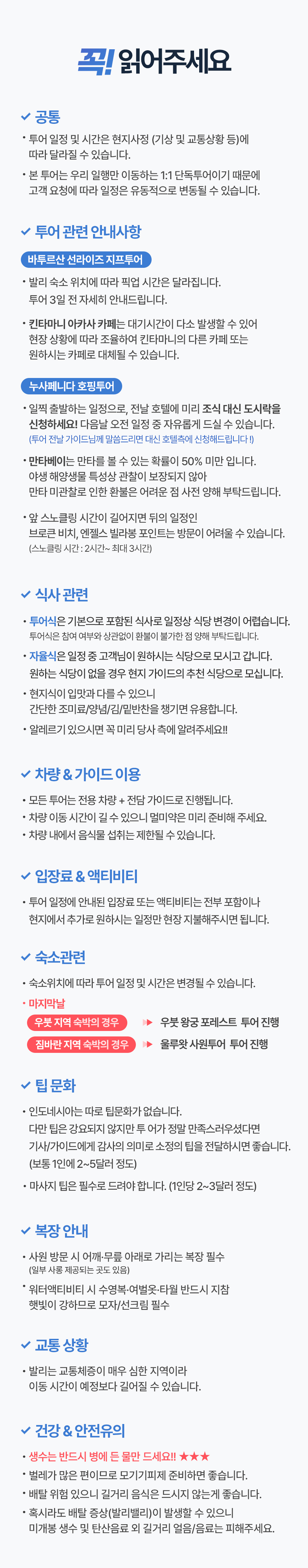 [4박6일] 발리 베스트 투어