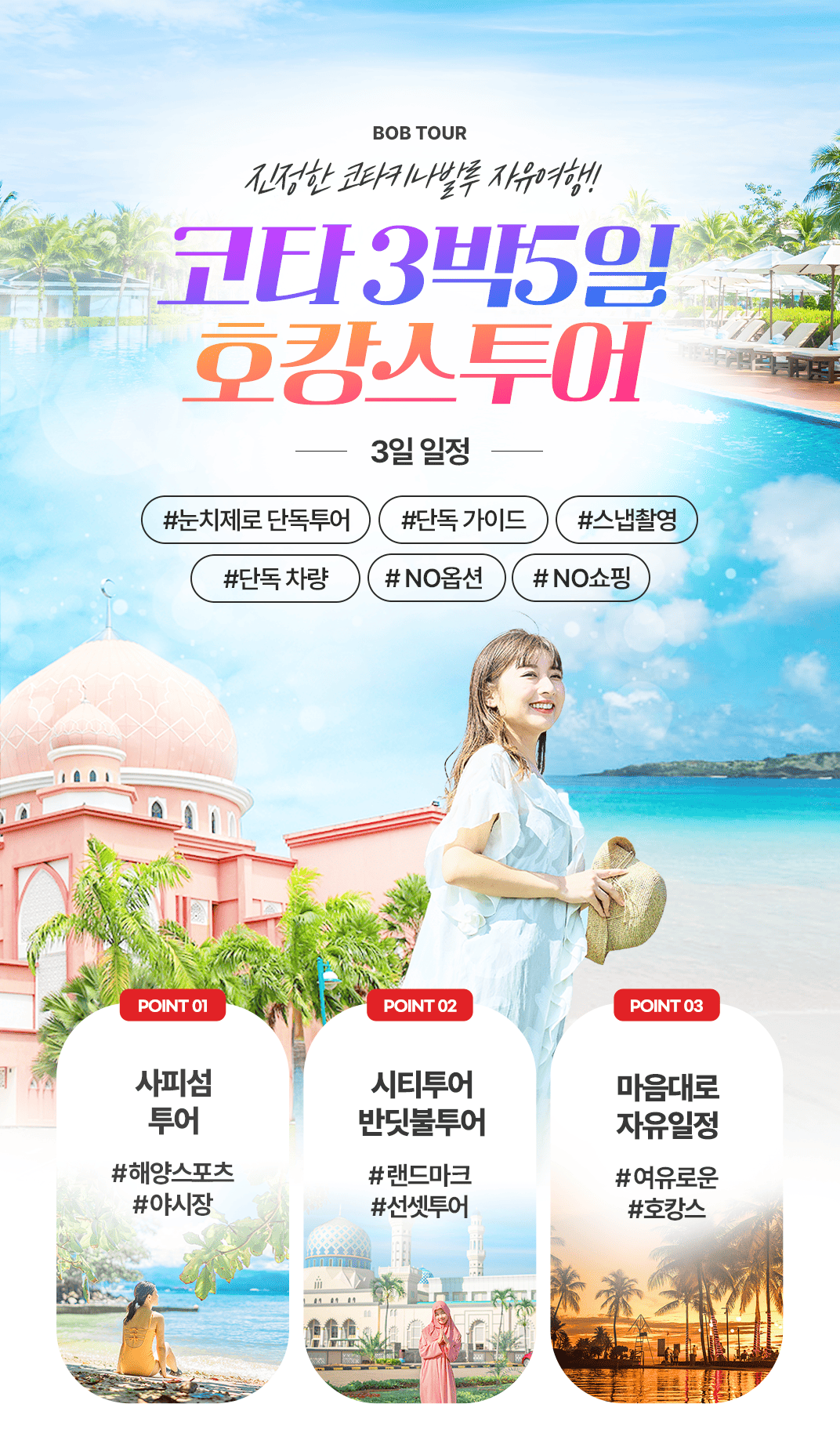 [3박5일] 코타키나발루 호캉스 투어