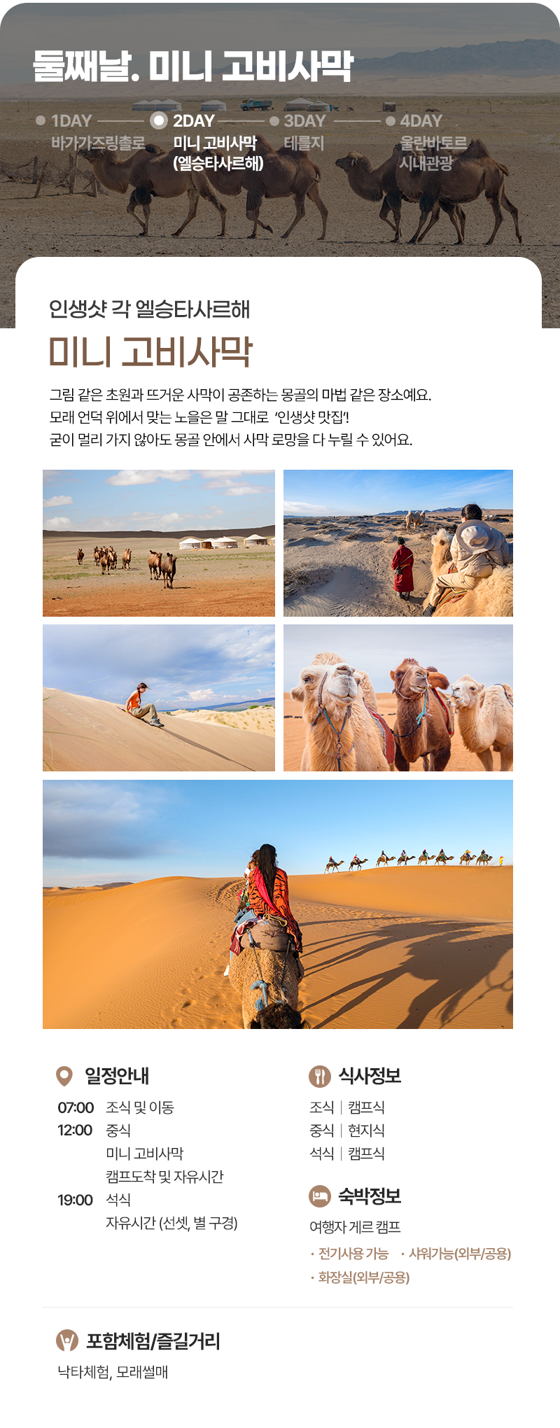 [3박4일] 몽골 인생투어