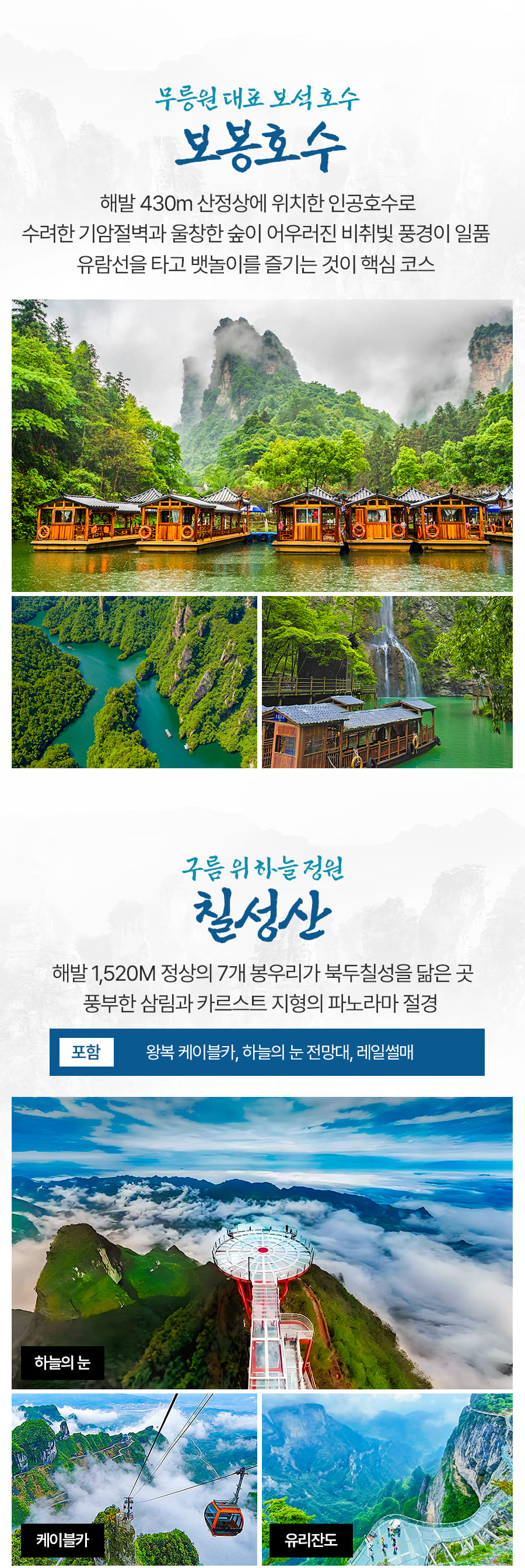 [3박4일] 장가계 핵심코스