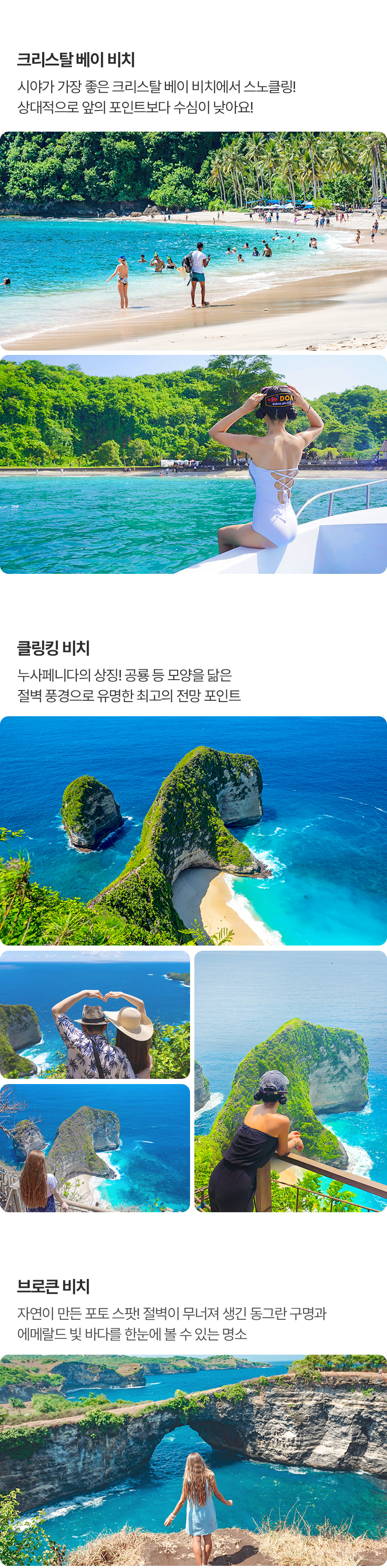 [1일] 발리 누사페니다 호핑투어(실속형)