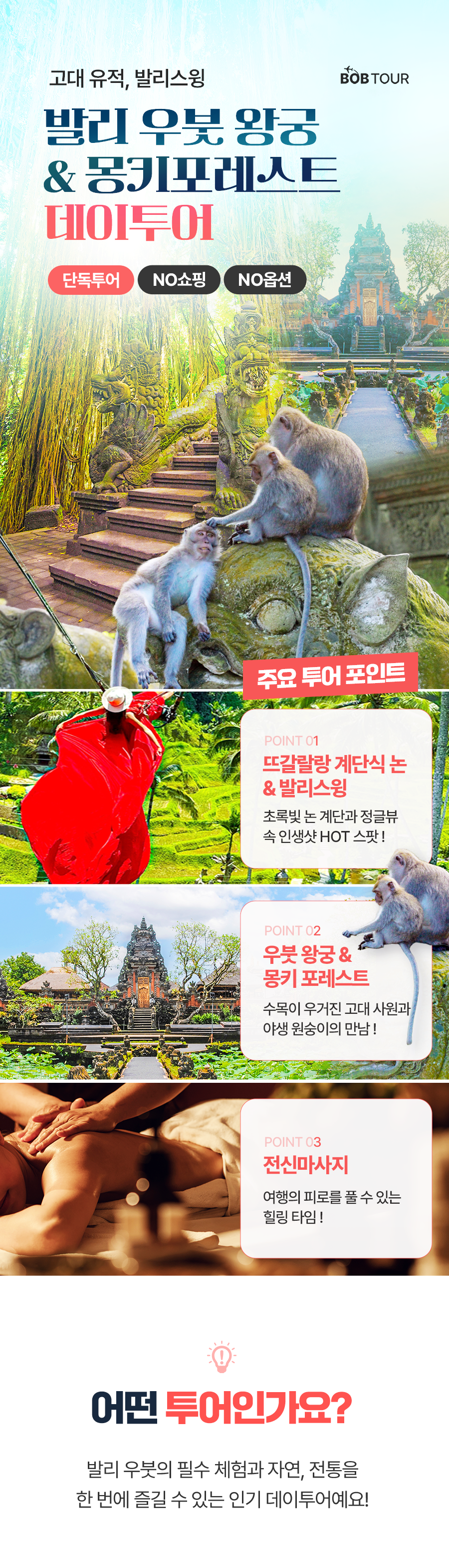 [1일] 발리 우붓 왕궁 포레스트 투어