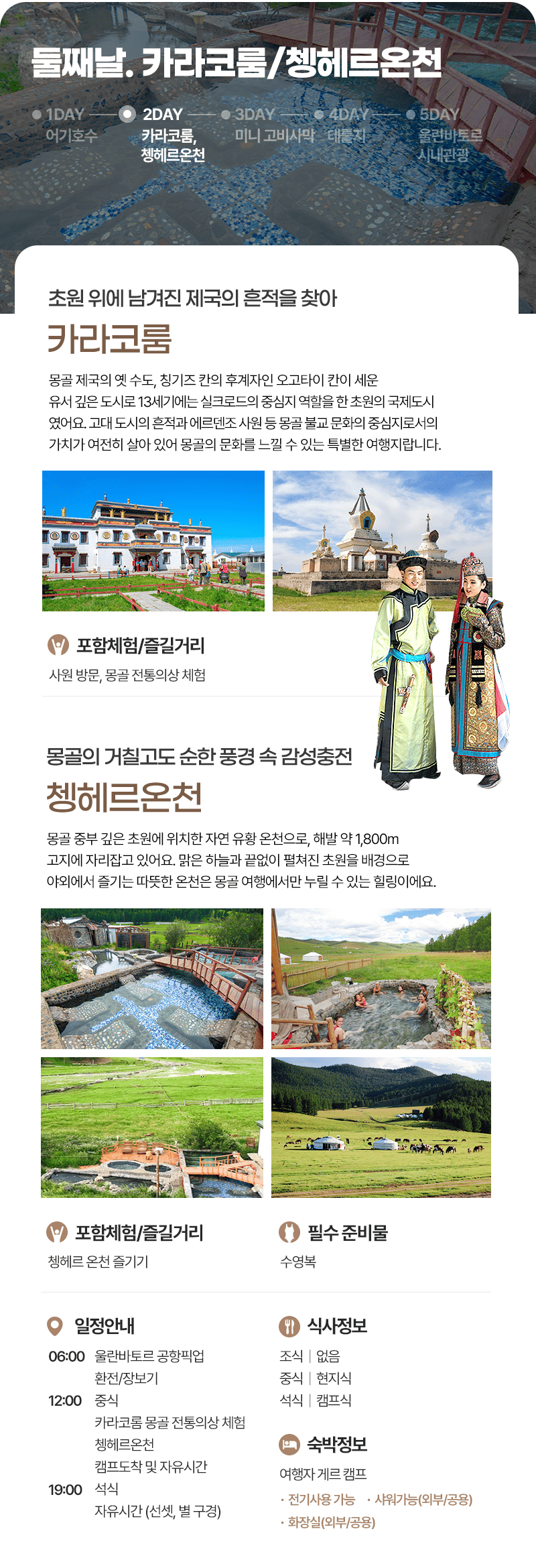[4박5일] 몽골 중부 베스트