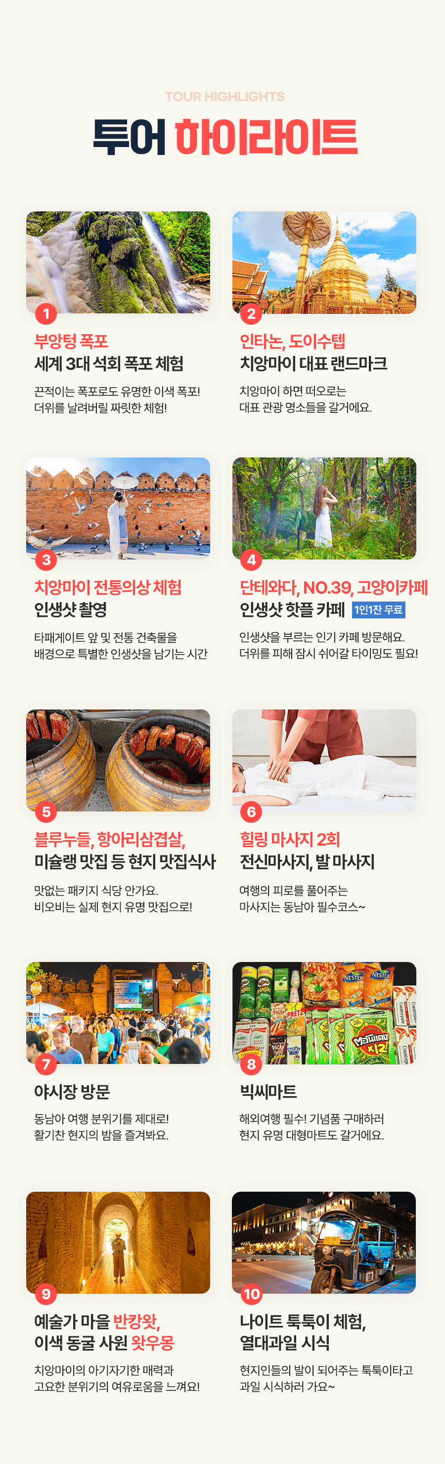 [3박5일] 치앙마이 핫플레이스 투어
