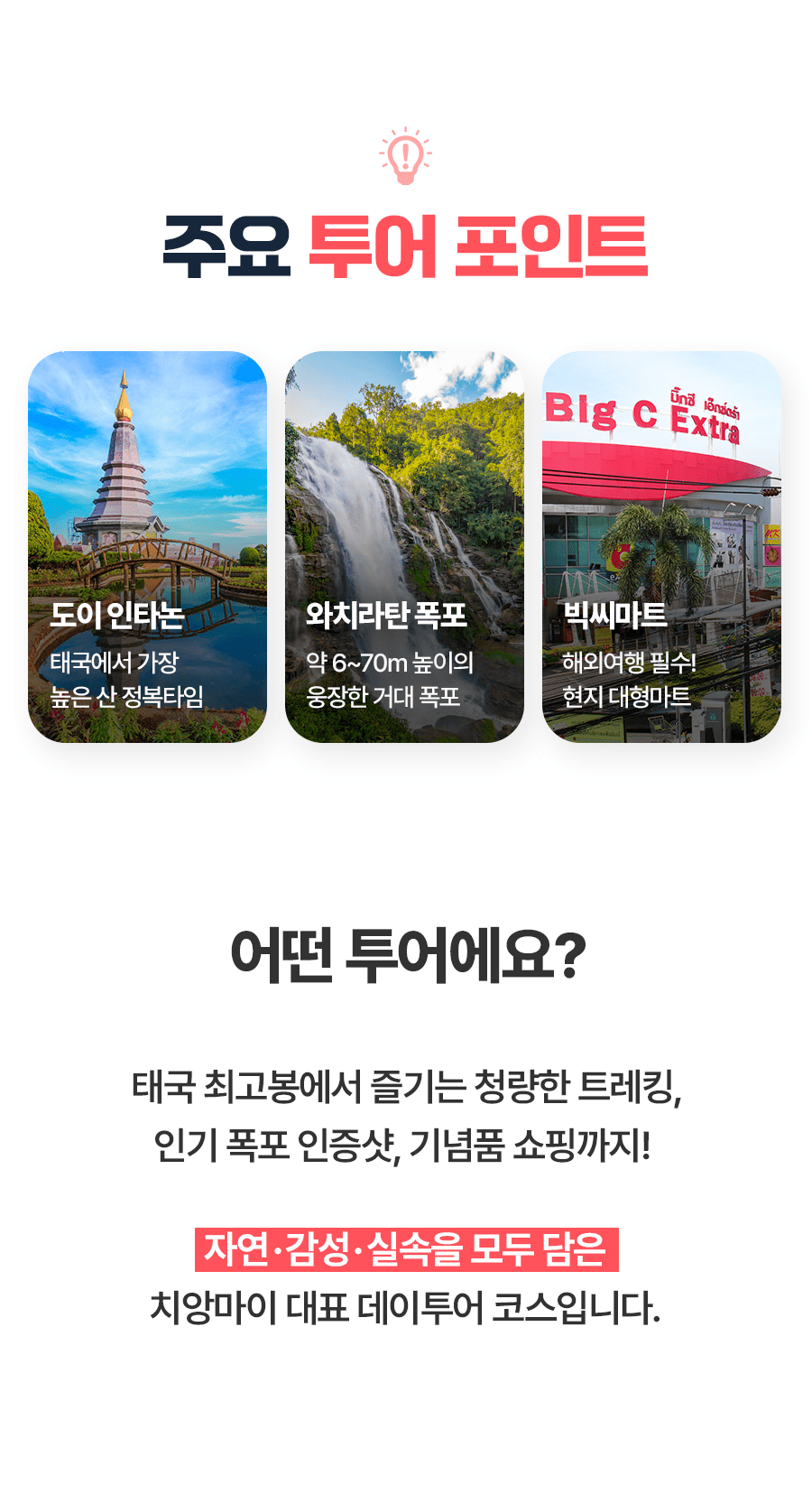 [1일] 치앙마이 인타논 국립공원