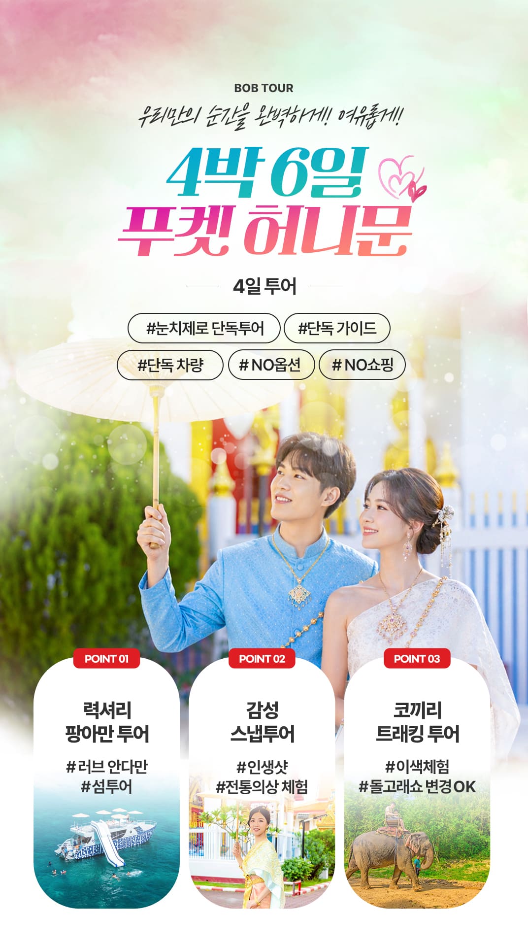 [3박5일] 방콕&파타야 베스트 투어(test)