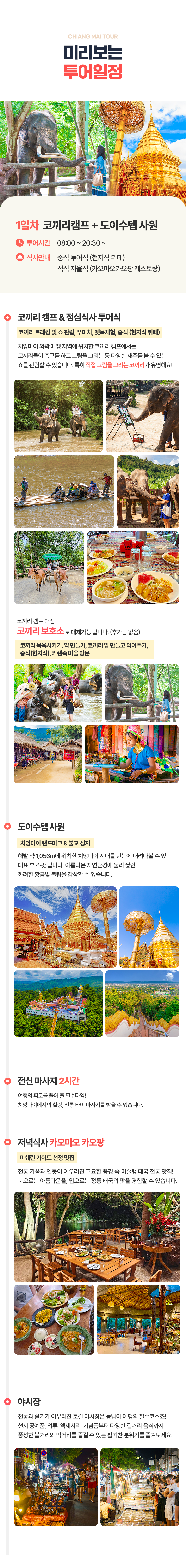 [3박5일] 치앙마이 호캉스투어