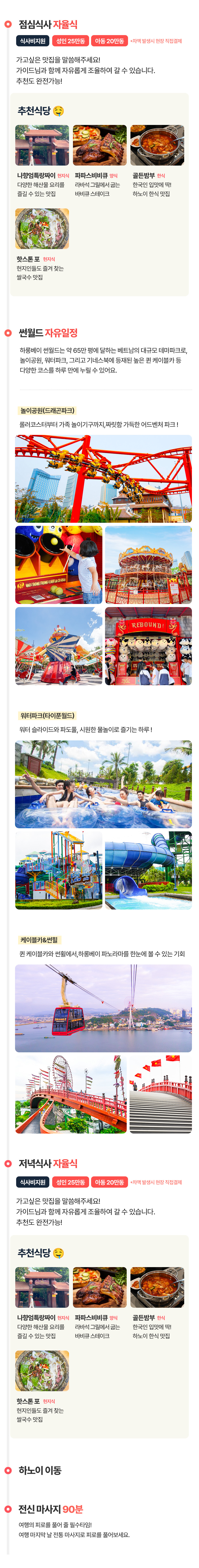 [1일] 하노이 하롱베이 썬월드 데이투어