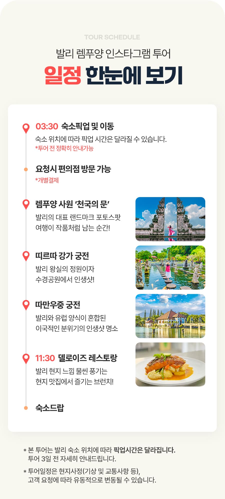 [1일] 발리 렘푸양 인스타그램투어