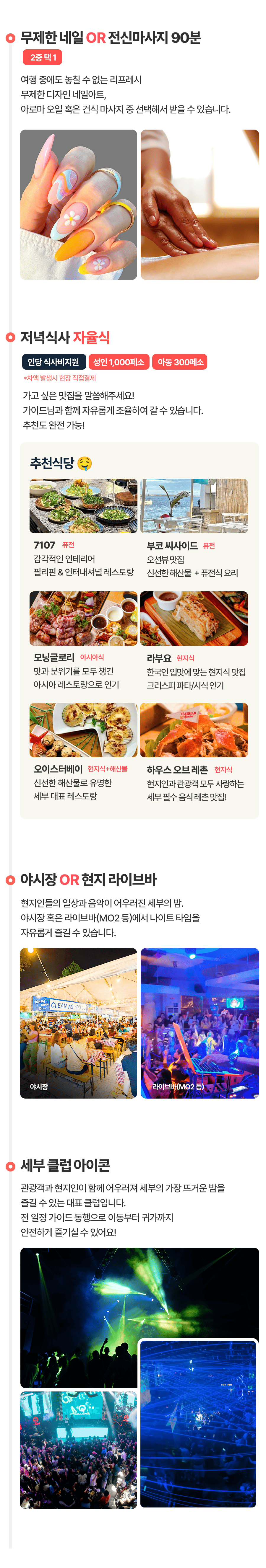 [3박5일] 세부 브레이크타임 투어