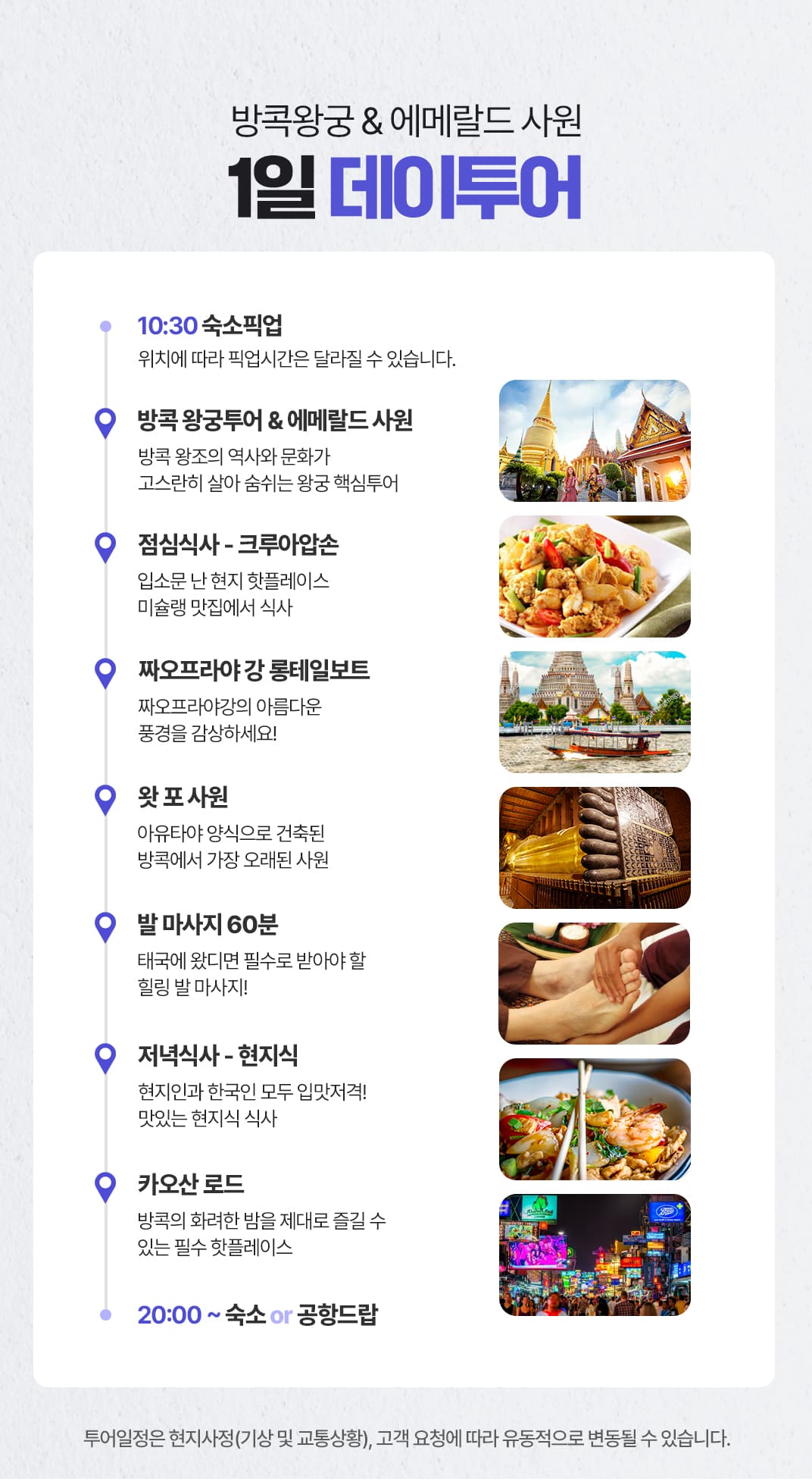 [1일] 방콕 왕궁 에메랄드 투어