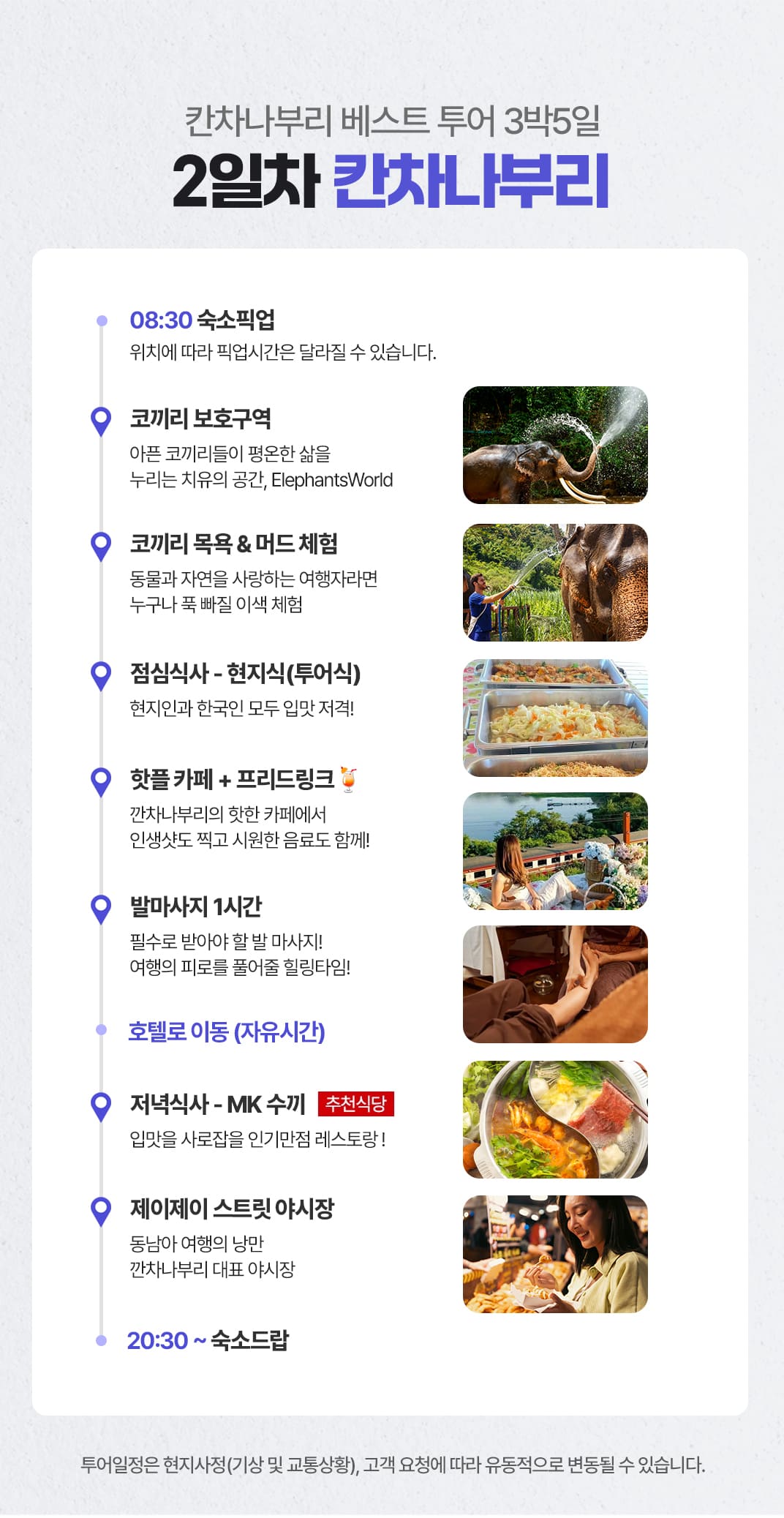 [3박5일] 방콕&파타야 베스트 투어(test)