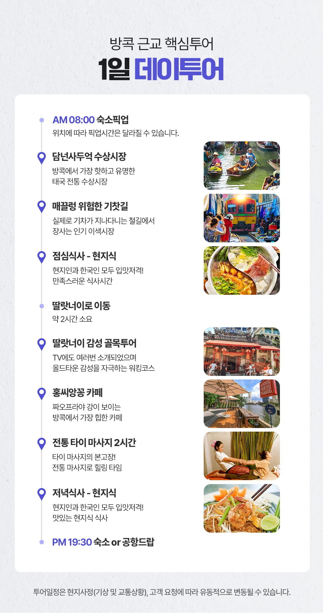 [1일] 방콕 근교핵심투어