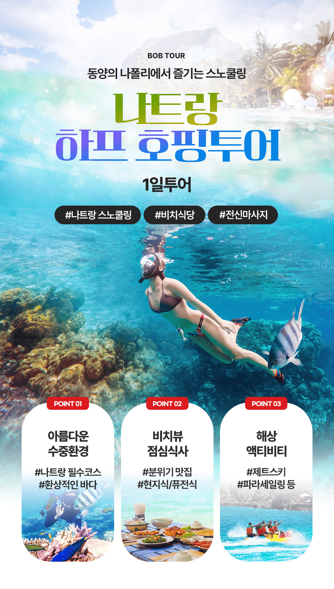 [1일] 파타야 해상투어