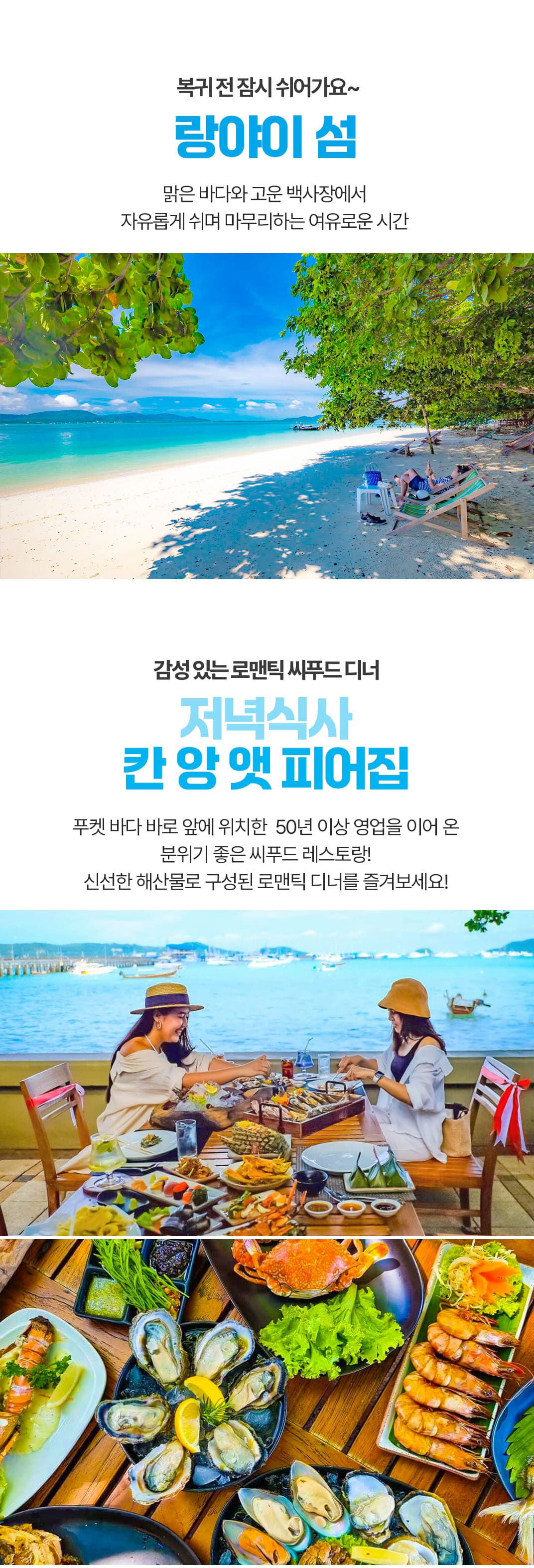 [3박5일] 푸켓 허니문 투어