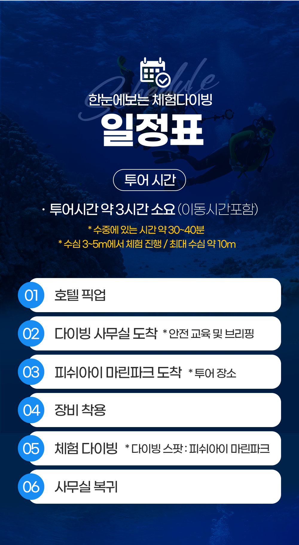 괌 체험 다이빙투어