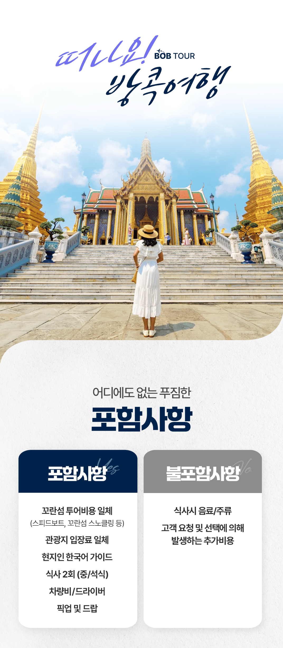[1일] 파타야 해상투어