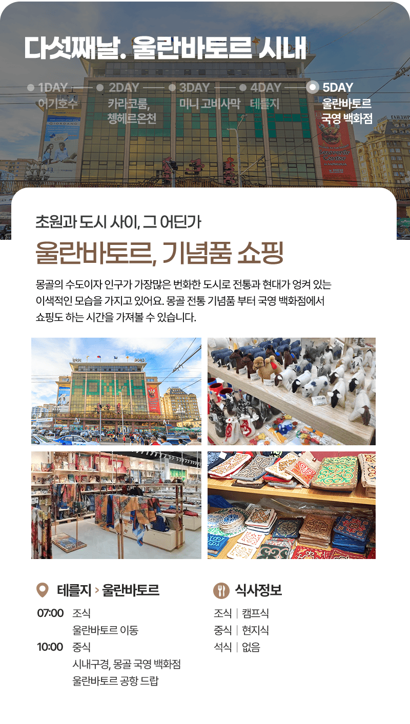 [4박5일] 몽골 중부 베스트