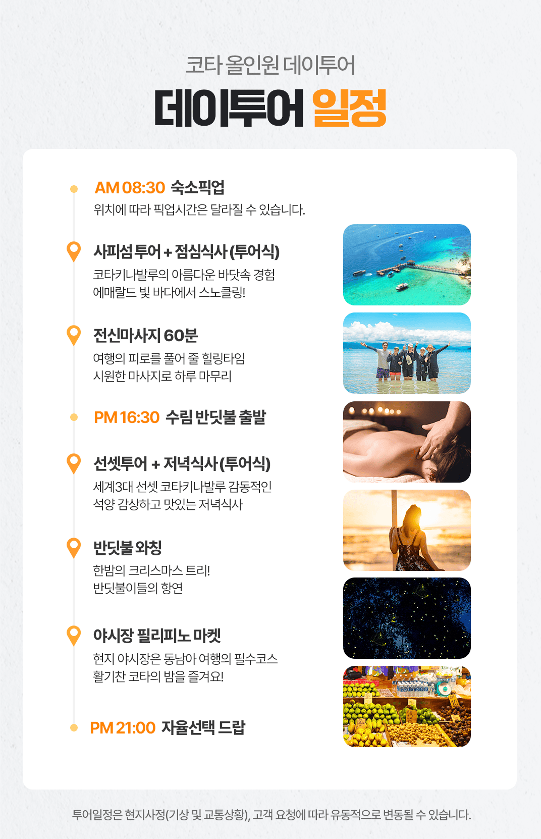 [1일]코타키나발루 올인원 데이투어