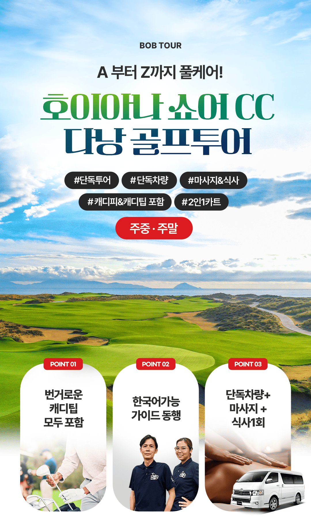 [1일] 나트랑 아나라빈티엔 18홀(풀케어)(주중/주말선택)