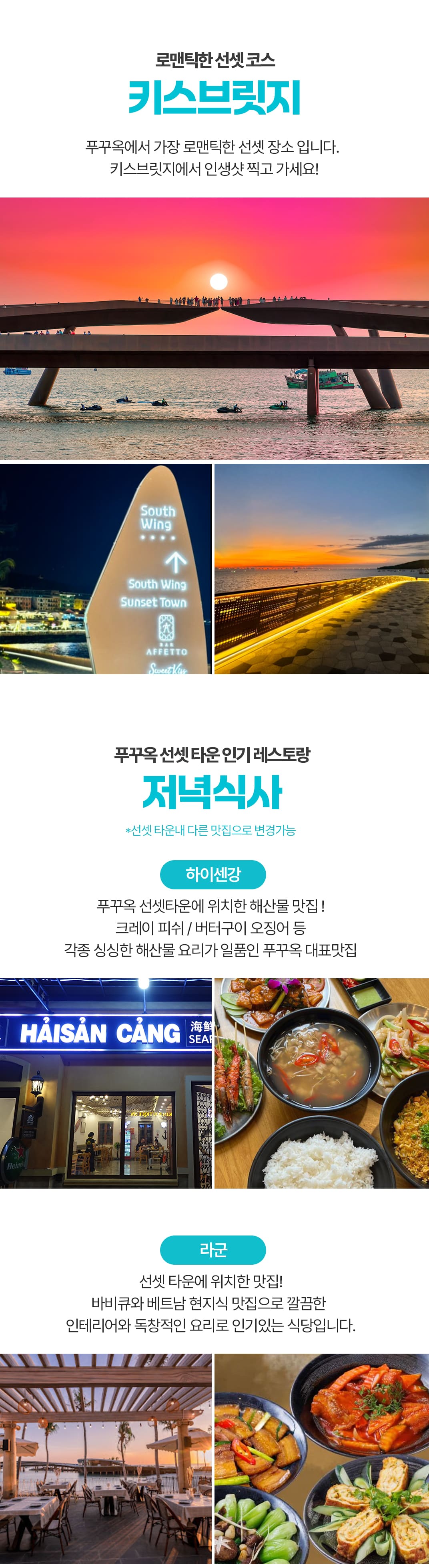 [1일] 푸꾸옥 남부 선셋투어