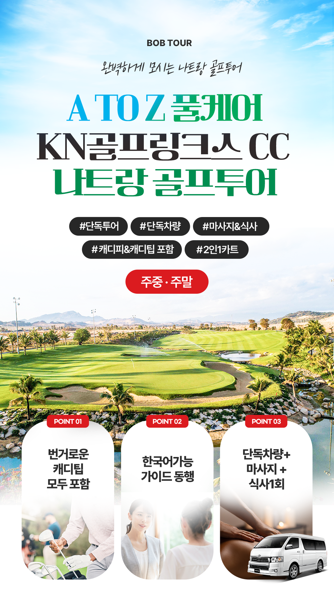 [1일] 나트랑 KN골프링크스 18홀(풀케어)(주중/주말선택)