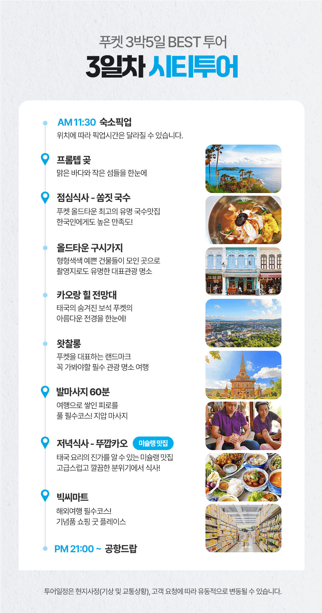 [3박5일] 방콕&파타야 베스트 투어(test)