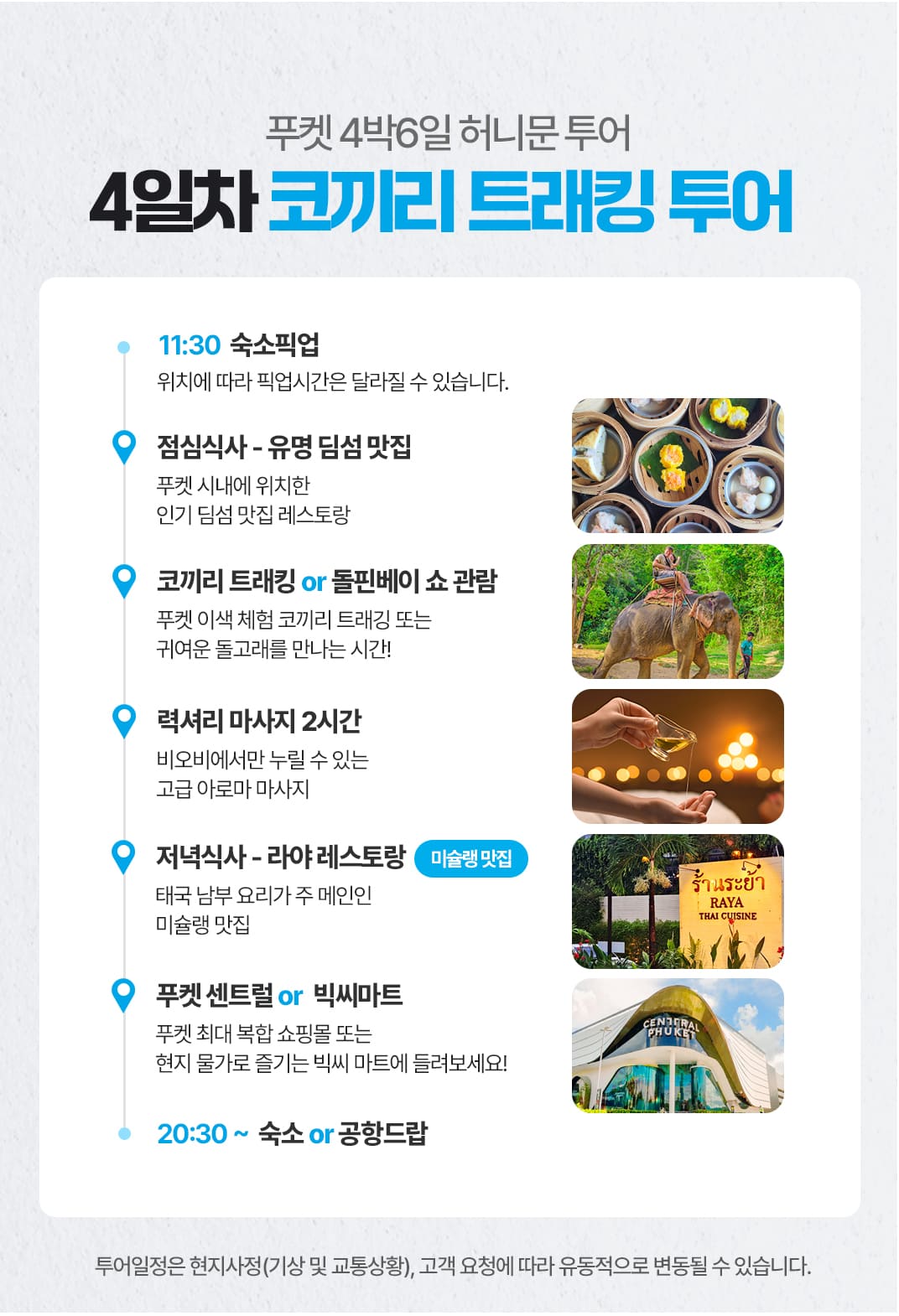 [4박6일] 푸켓 히든스팟 투어