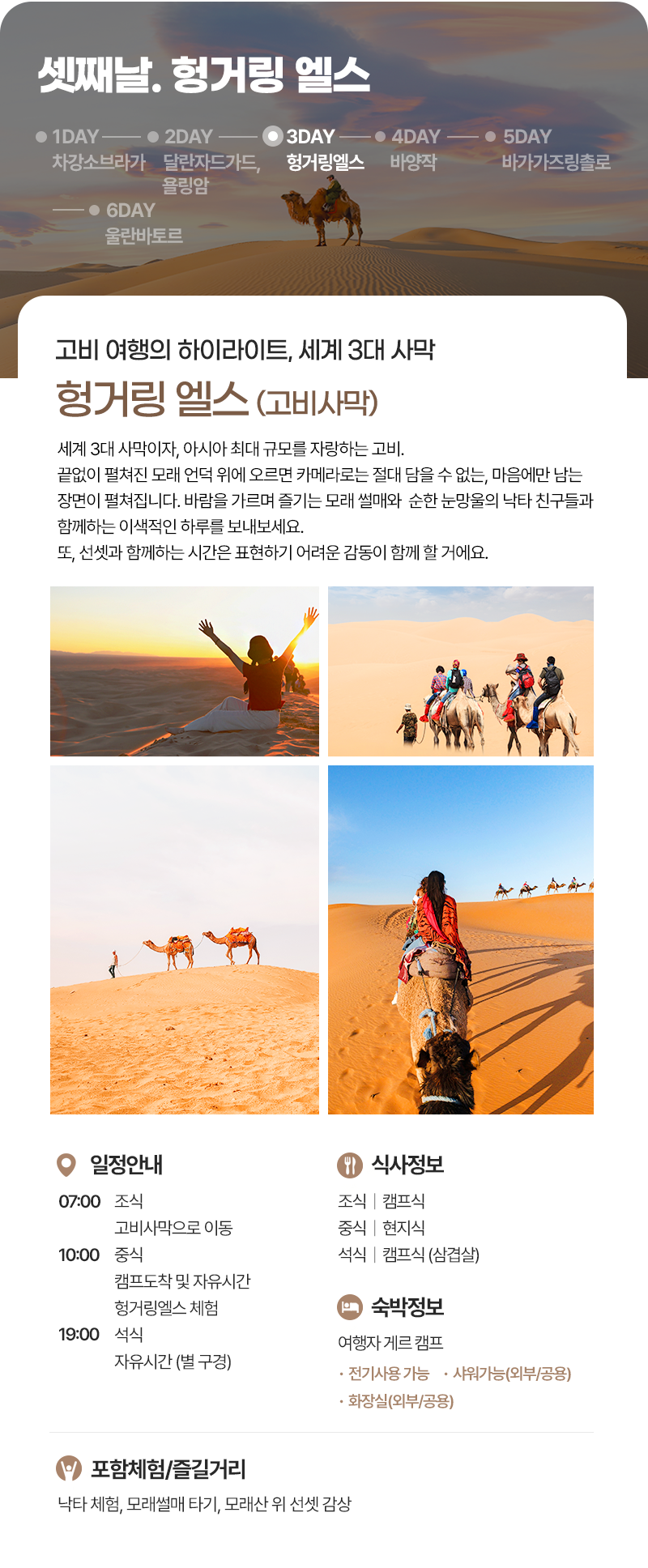 [5박6일] 몽골 남고비 낭만투어