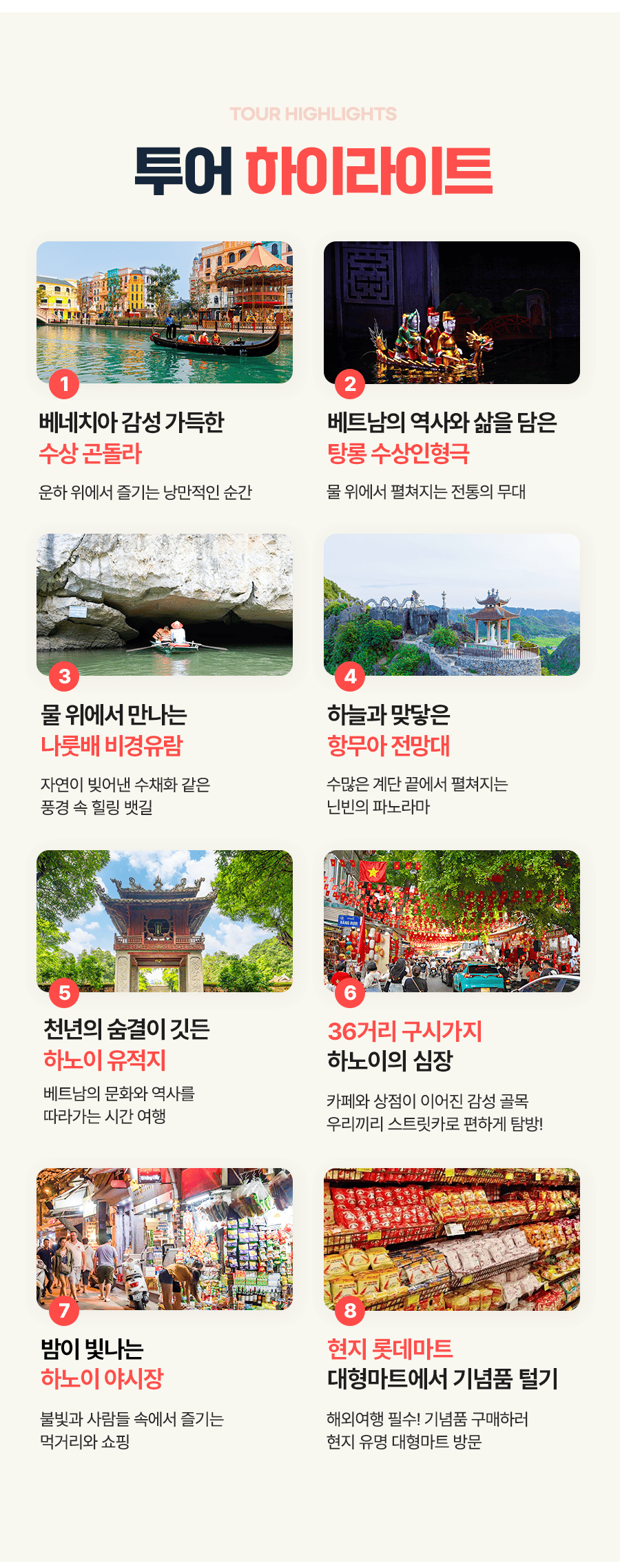 [3박5일] 하롱베이 패밀리 투어
