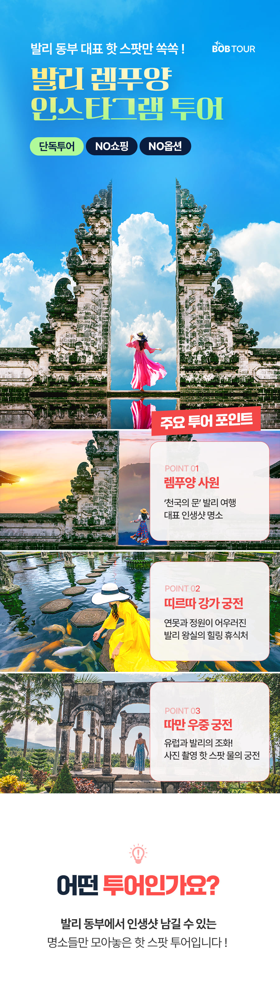 [1일] 발리 렘푸양 인스타그램투어