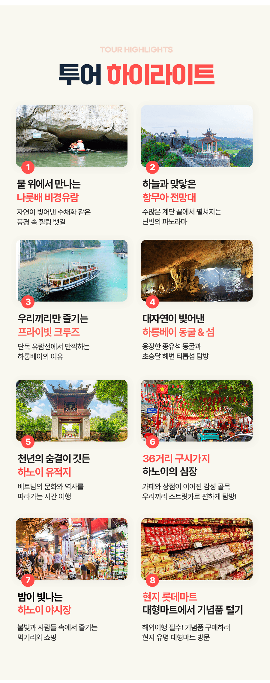 [3박5일] 하롱베이 패밀리 투어